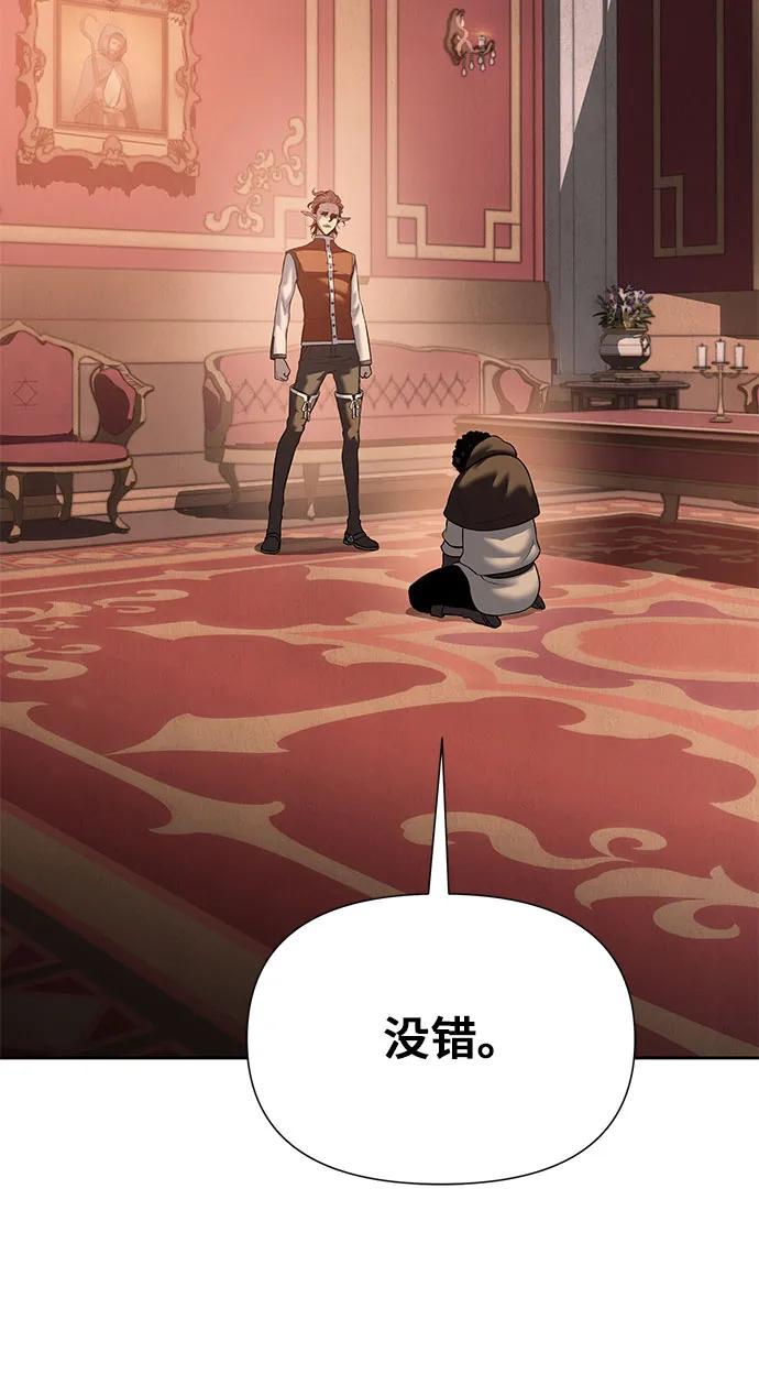 腐朽的祭司 - 第17话 第42页