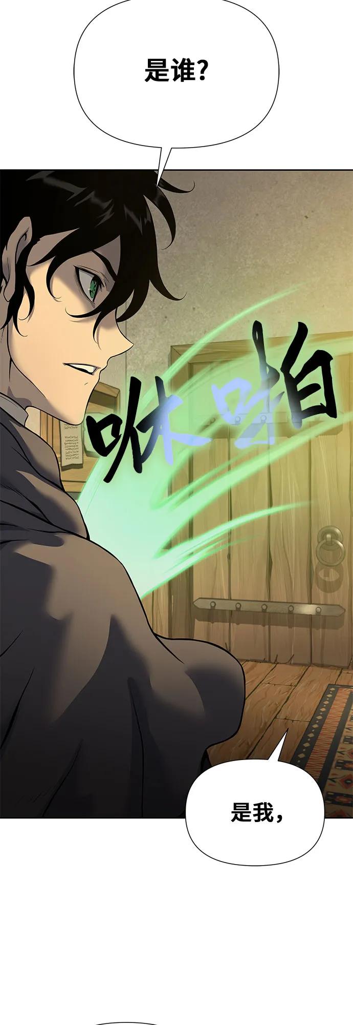 腐朽的祭司 - 第17话 第51页