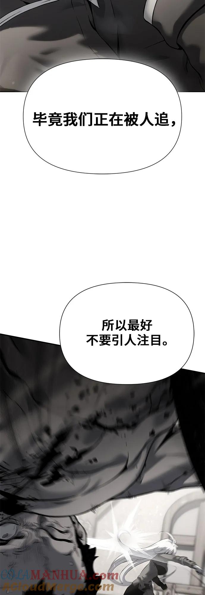 腐朽的祭司 - 第17话 第4页