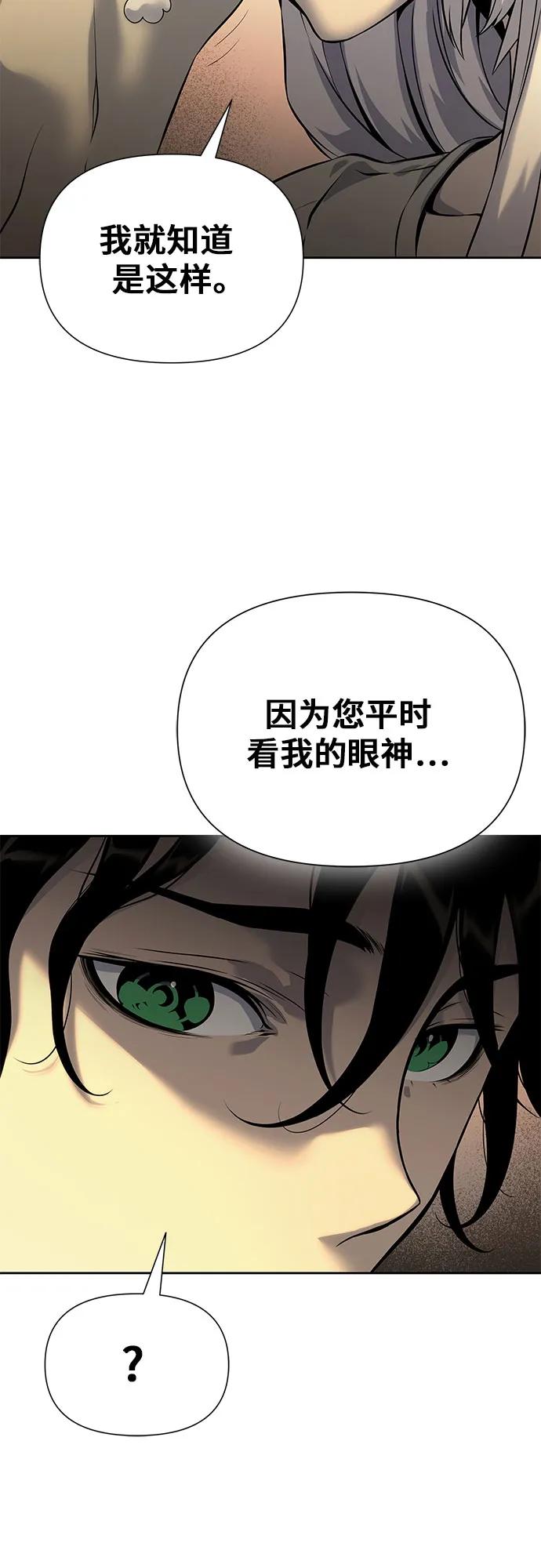 腐朽的祭司 - 第17话 第63页