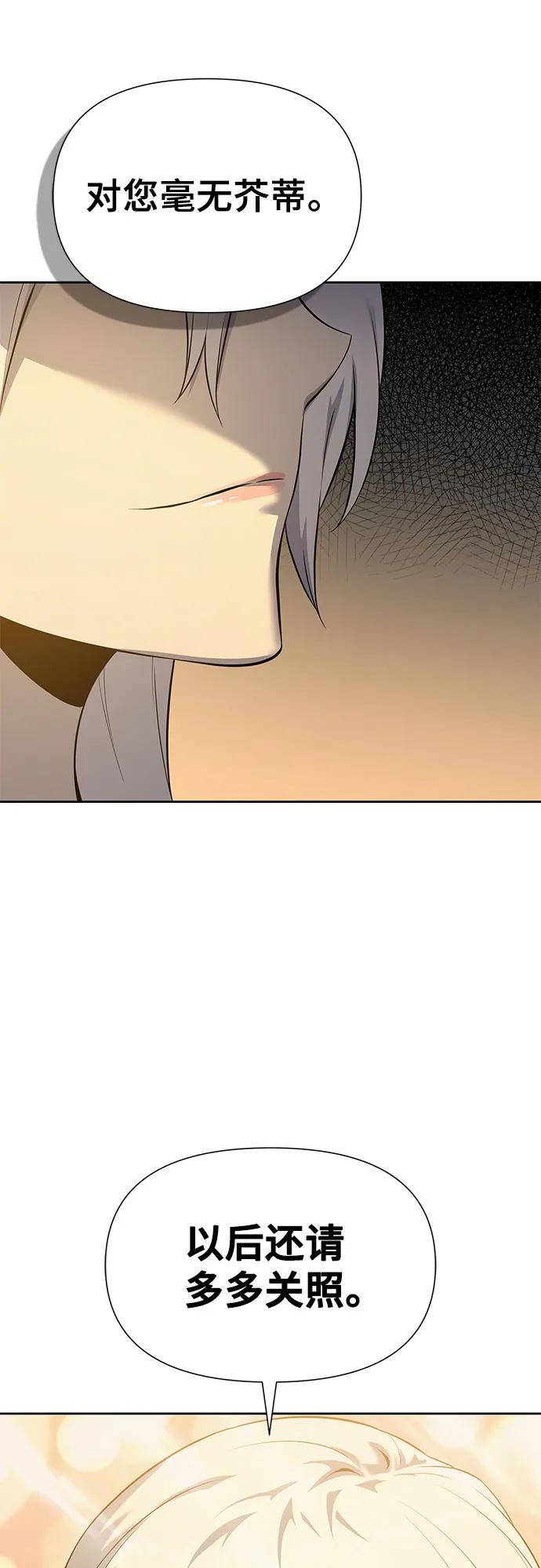 腐朽的祭司 - 第17话 第83页