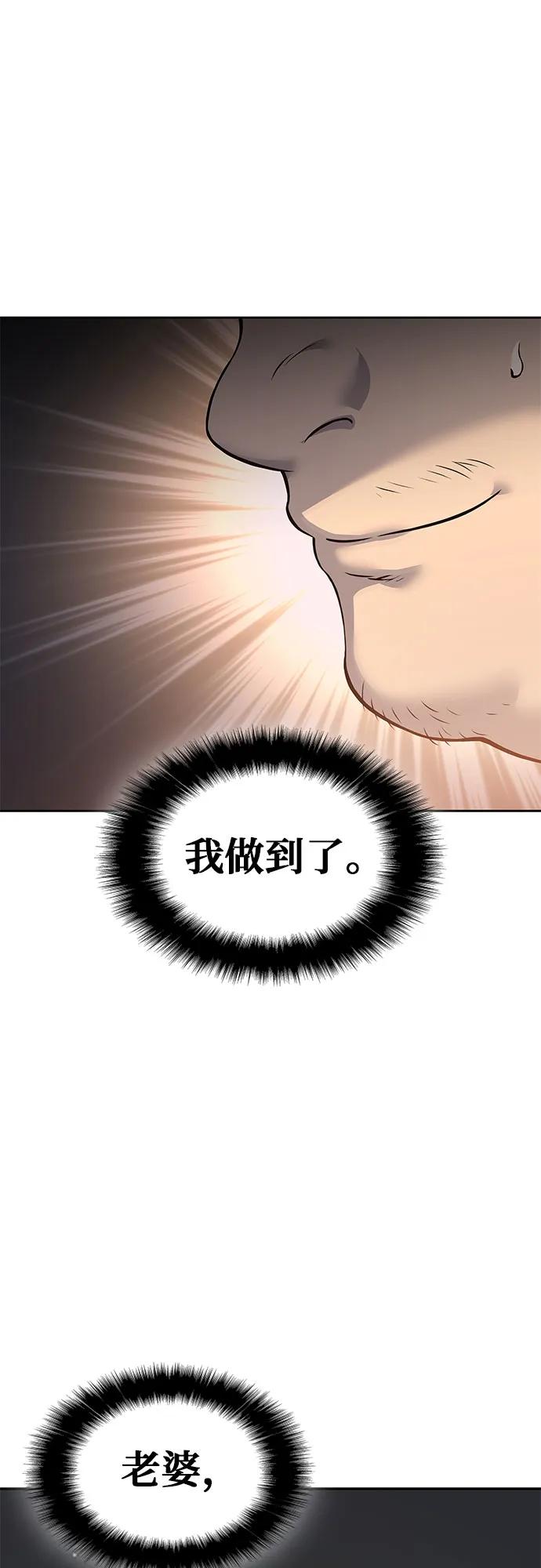 腐朽的祭司 - 第17话 第45页