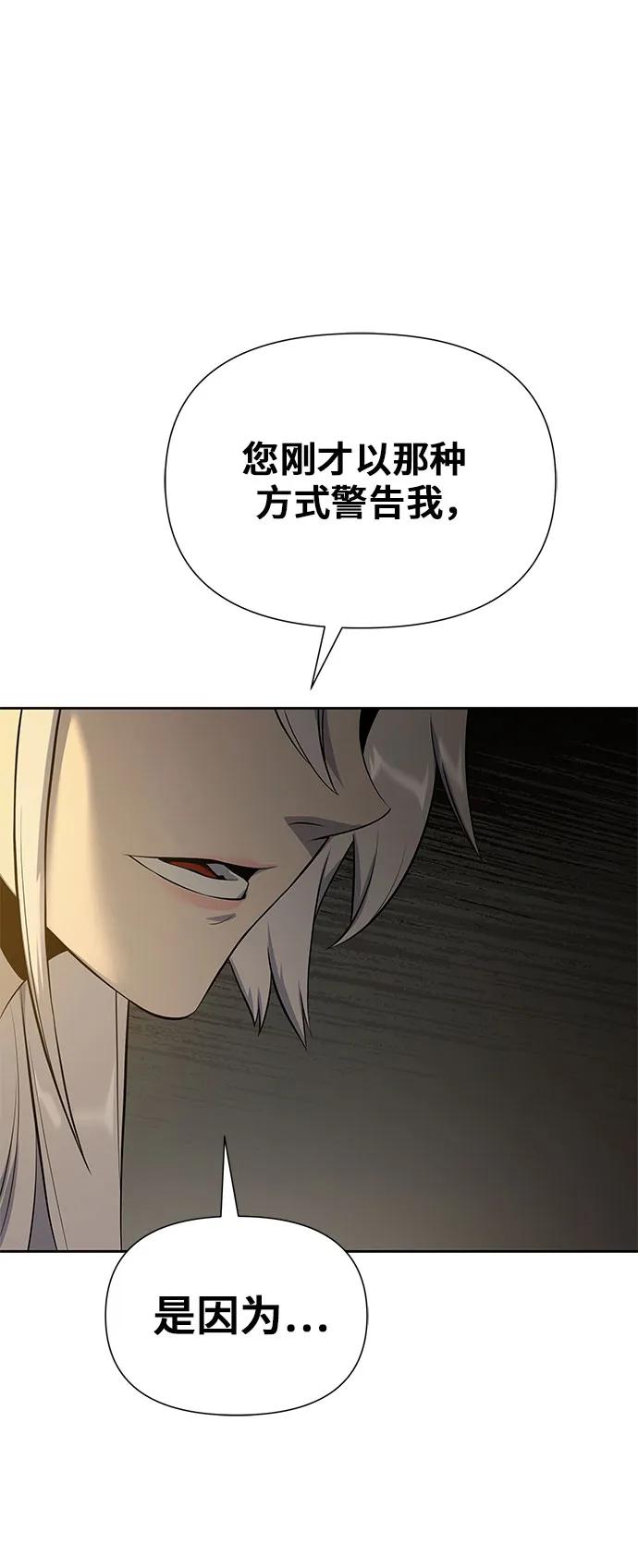 腐朽的祭司 - 第17话 第59页