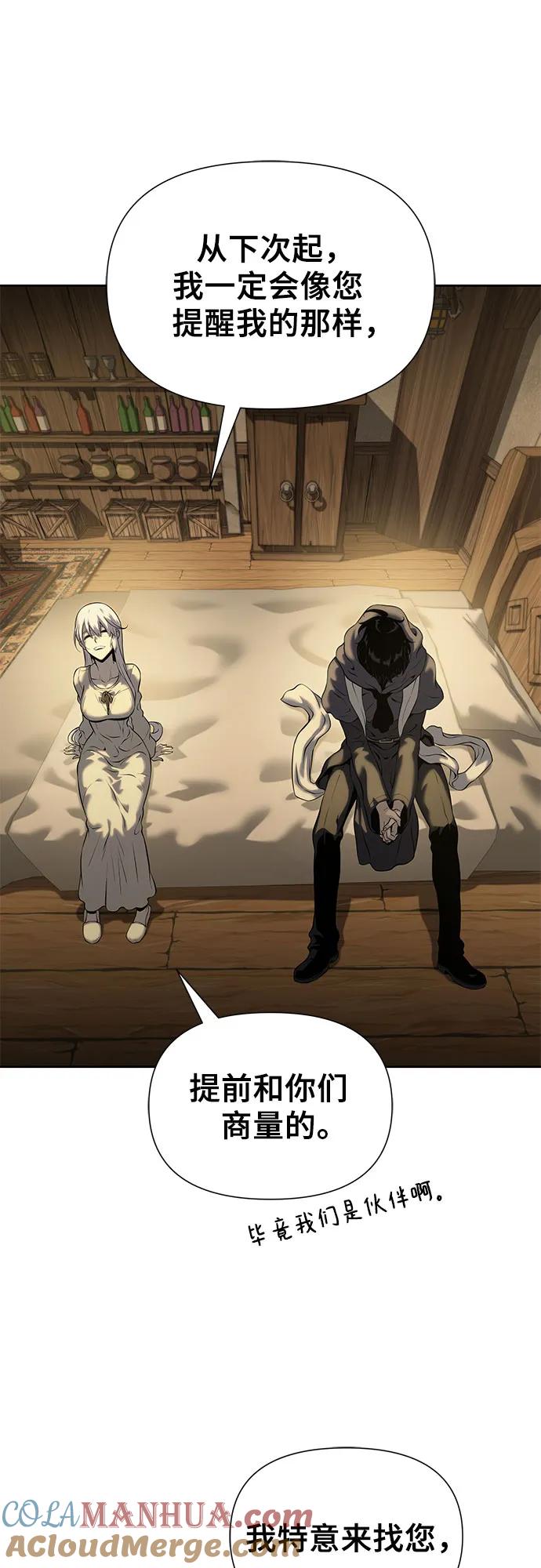 腐朽的祭司 - 第17话 第73页