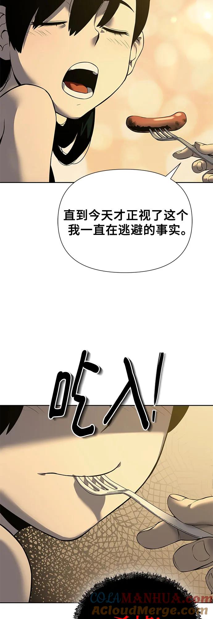 腐朽的祭司 - 第17话 第88页