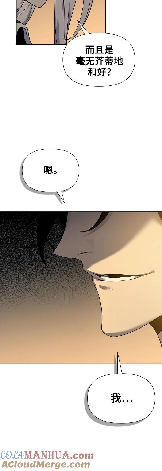 腐朽的祭司 - 第17话 第82页
