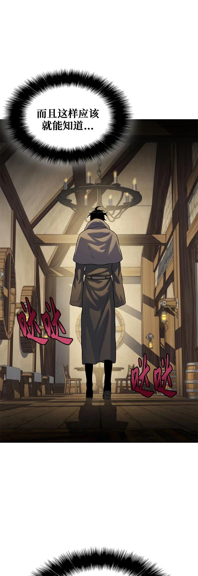 腐朽的祭司 - 第17话 第15页