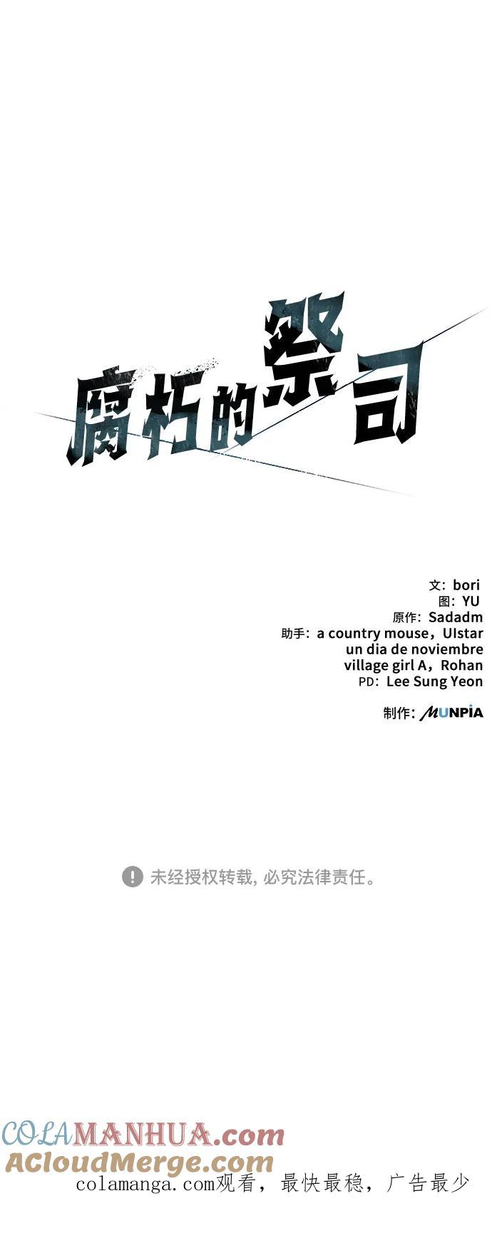 腐朽的祭司 - 第17话 第97页