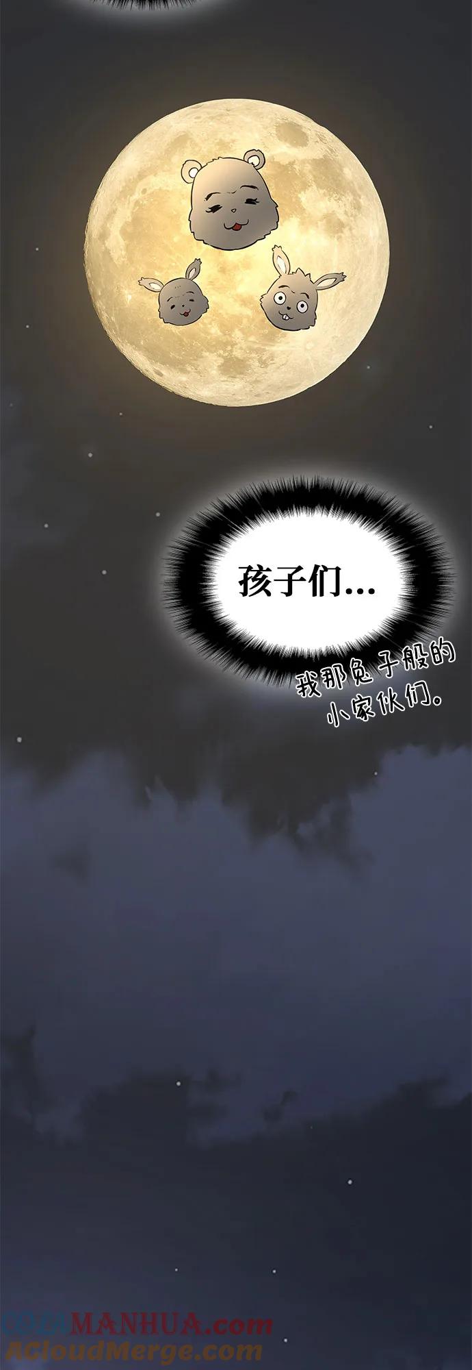 腐朽的祭司 - 第17话 第46页