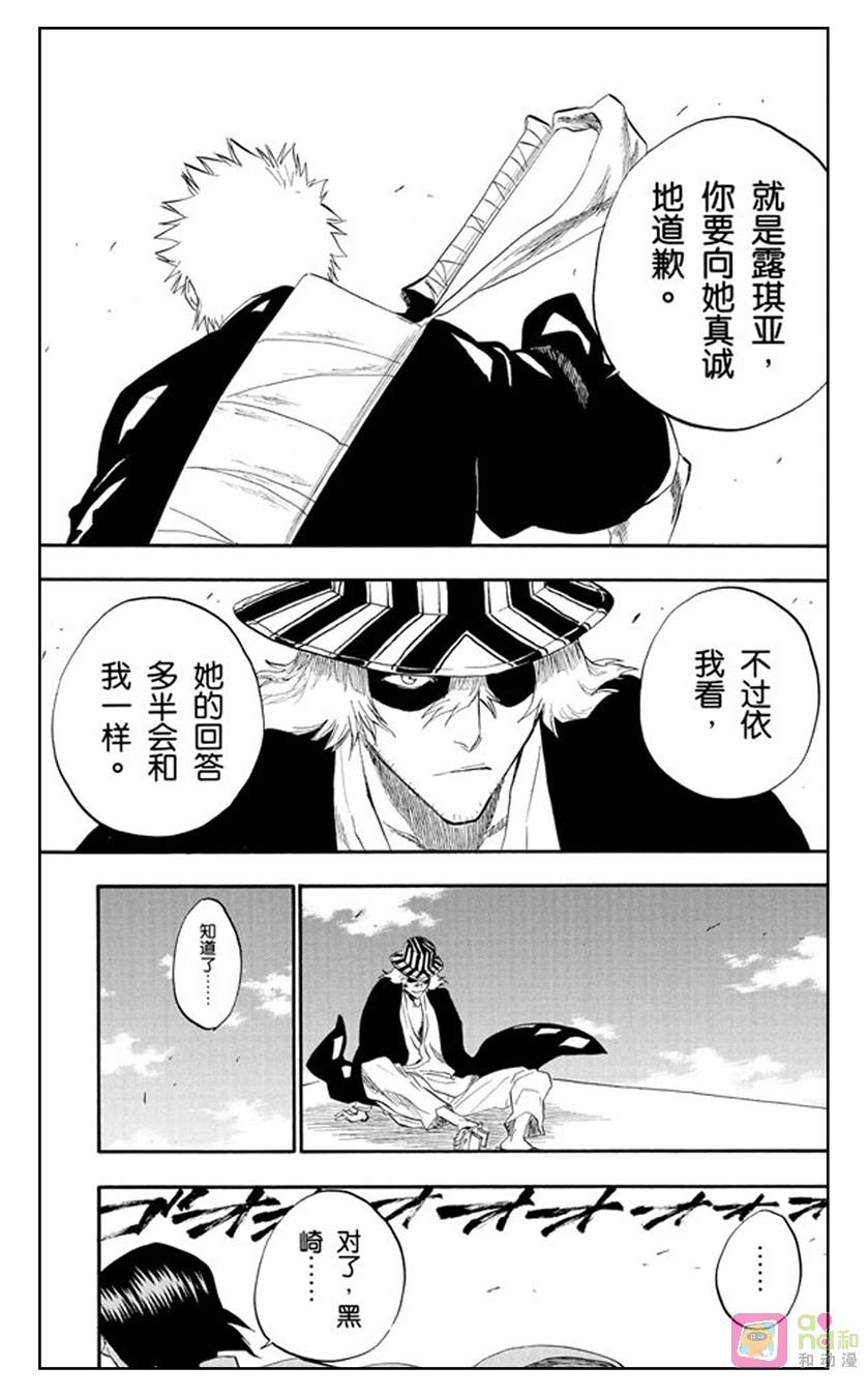 死神_境·界 第182话 第12页