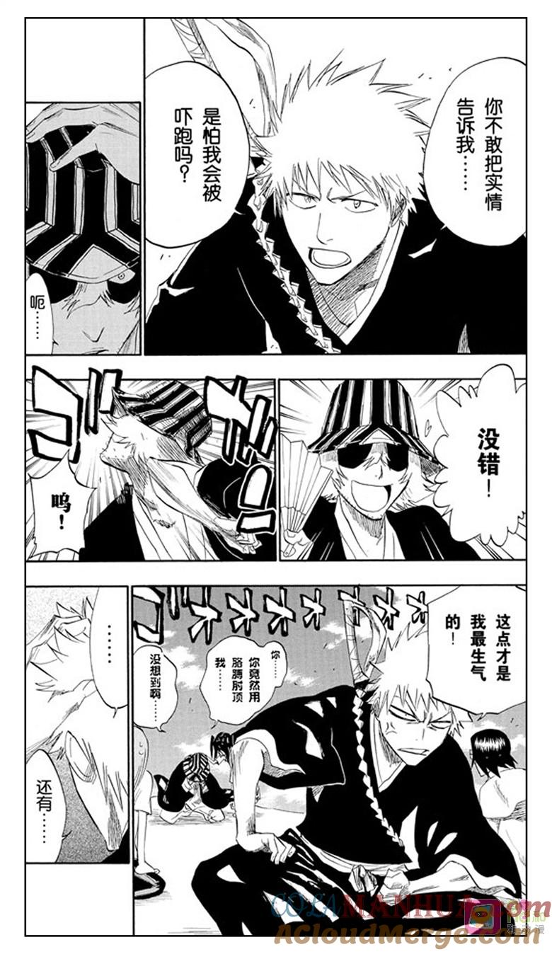 死神_境·界 第182话 第11页