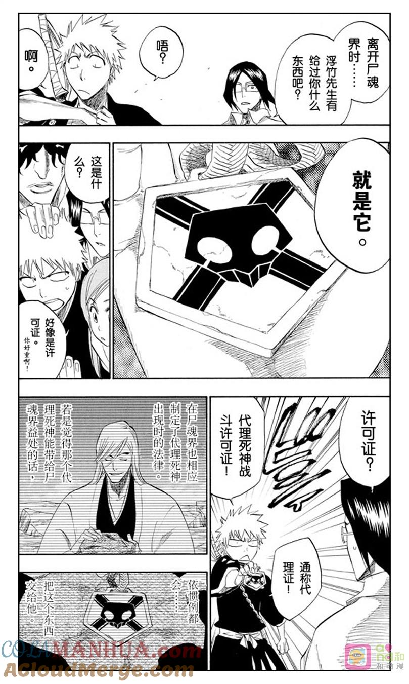 死神_境·界 第182话 第13页