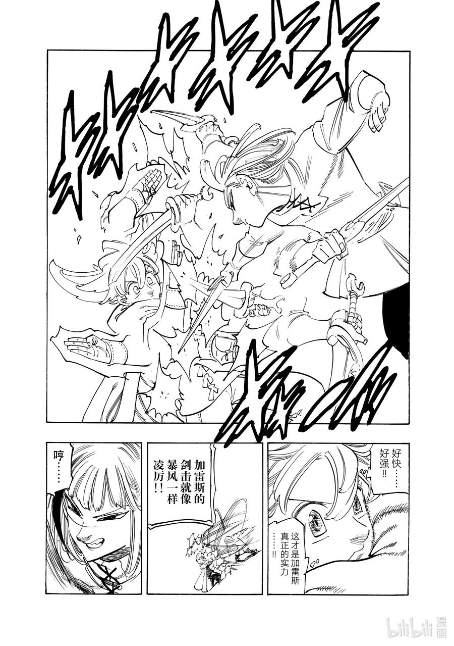 《默示录的四骑士》第168话 第8页