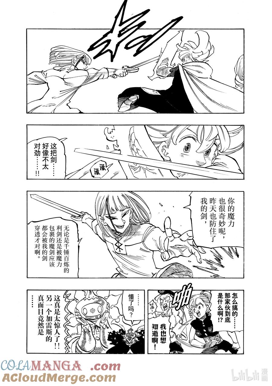《默示录的四骑士》第168话 第5页