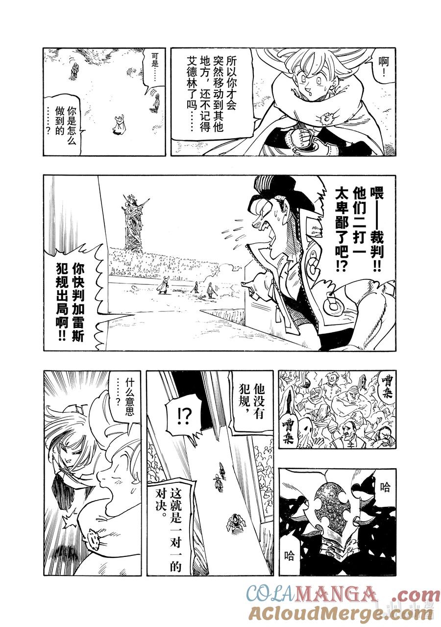 《默示录的四骑士》第168话 第3页