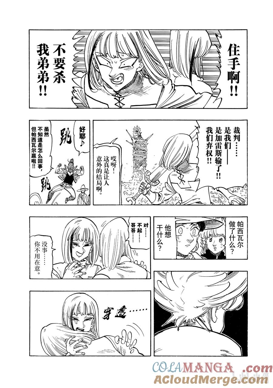 《默示录的四骑士》第168话 第19页