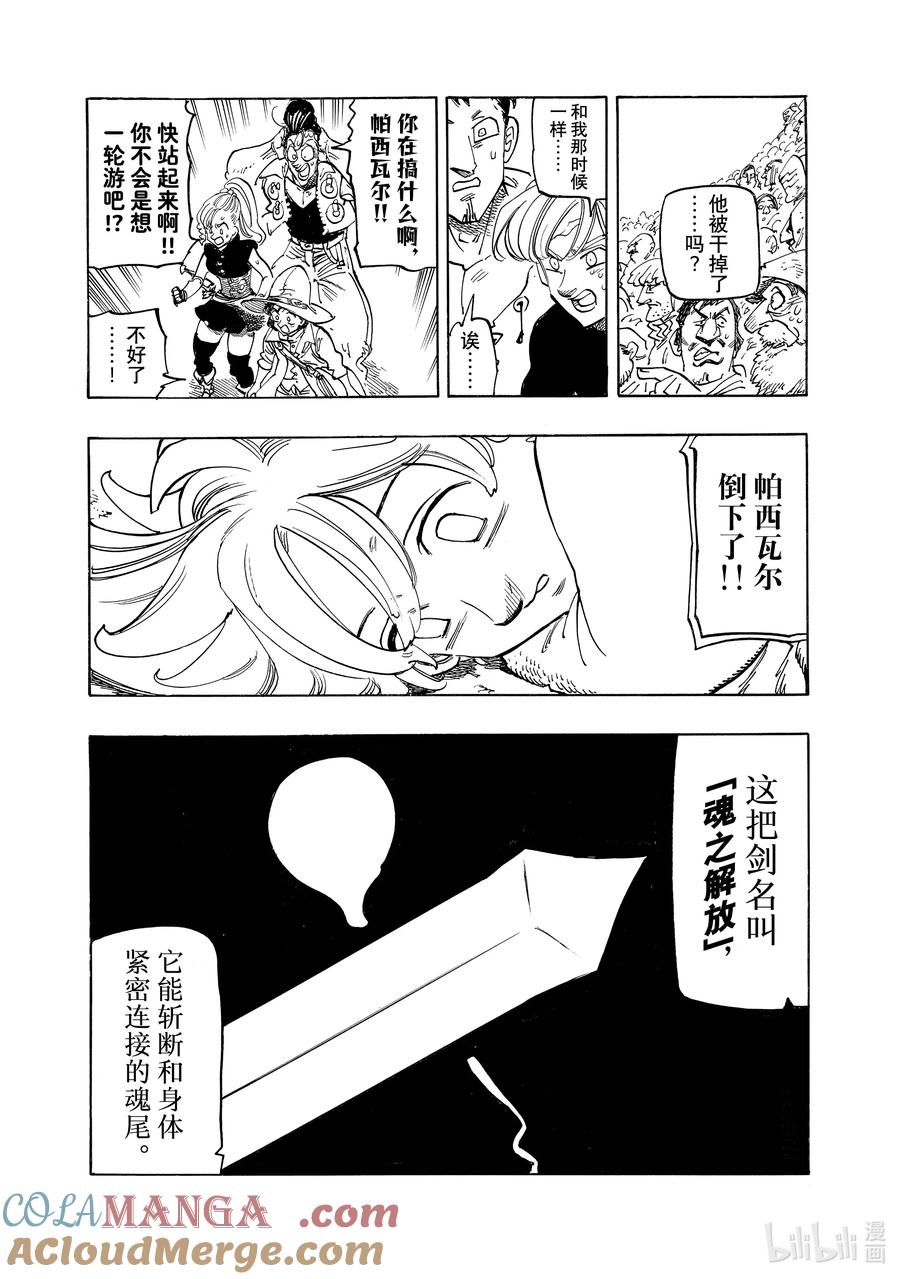 《默示录的四骑士》第168话 第11页