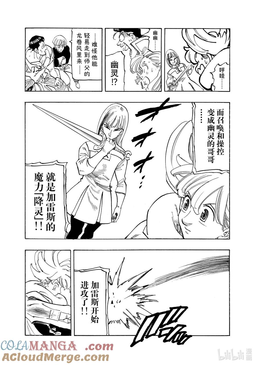 《默示录的四骑士》第168话 第7页