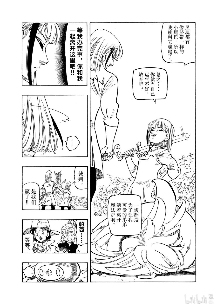 《默示录的四骑士》第168话 第12页