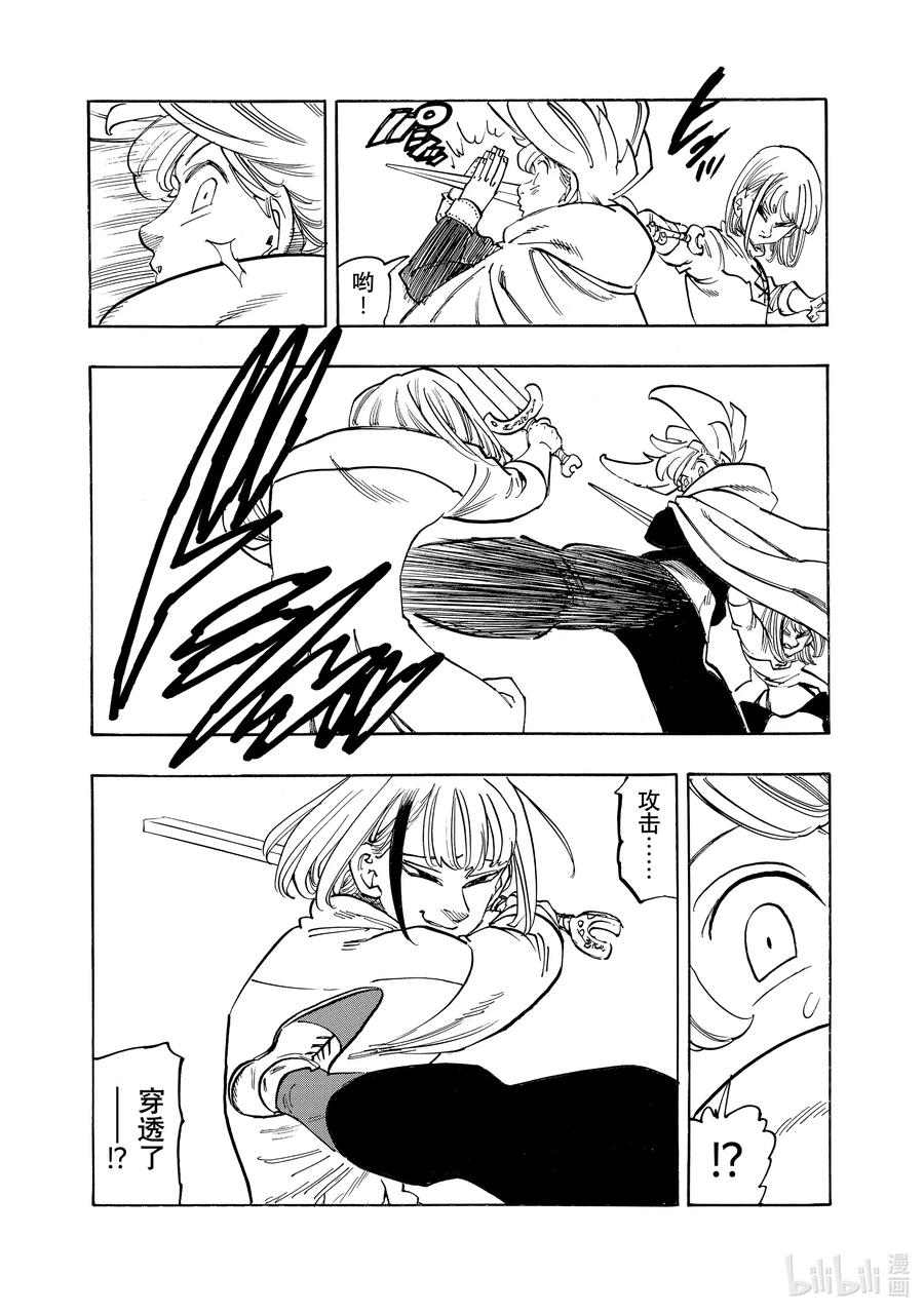 《默示录的四骑士》第168话 第4页