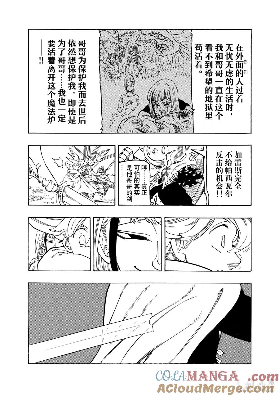 《默示录的四骑士》第168话 第9页