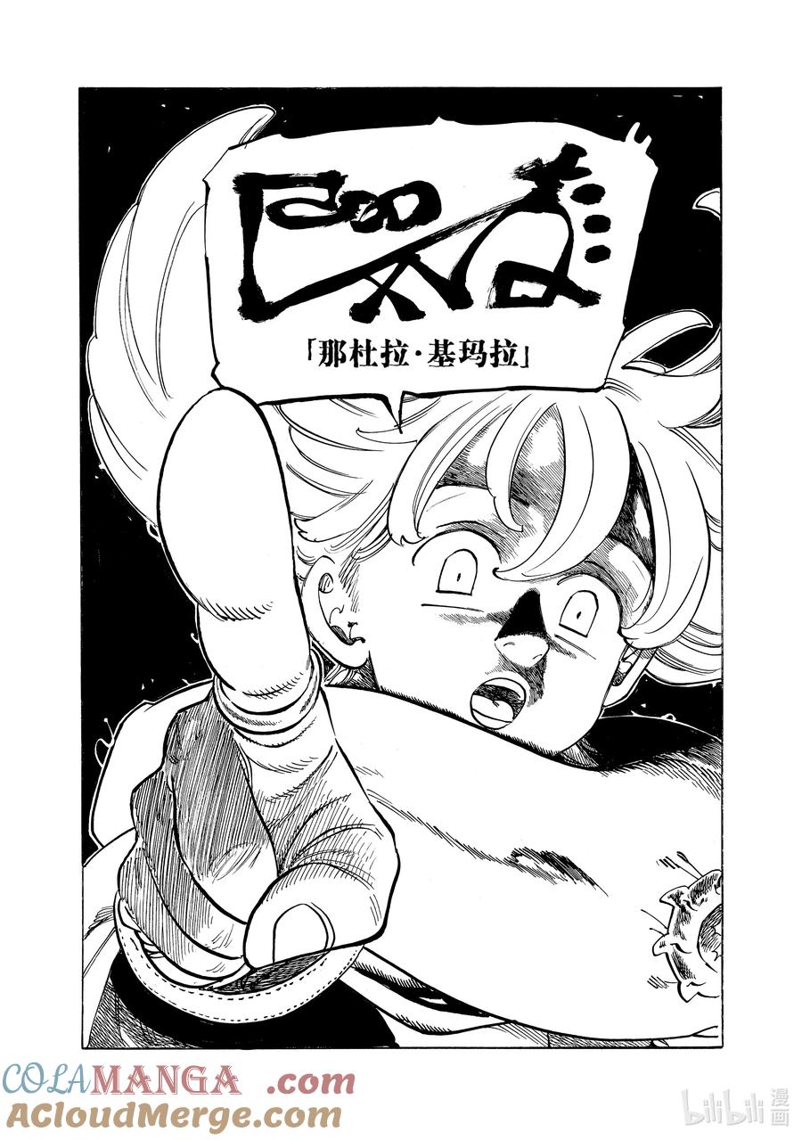 《默示录的四骑士》第168话 第15页