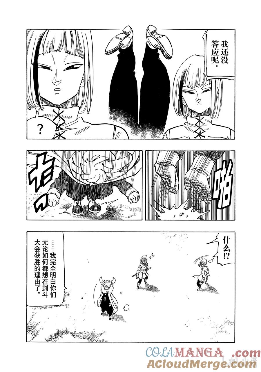 《默示录的四骑士》第168话 第13页
