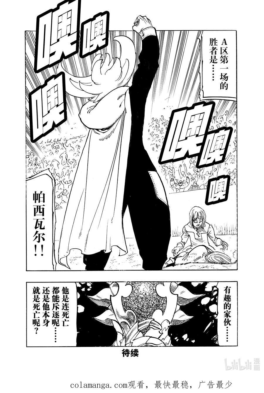 《默示录的四骑士》第168话 第20页