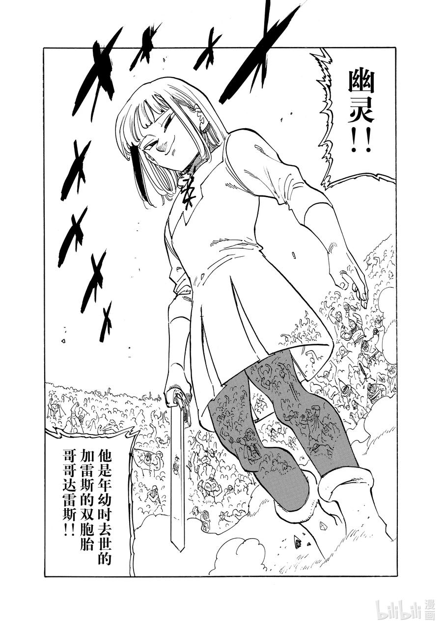 《默示录的四骑士》第168话 第6页