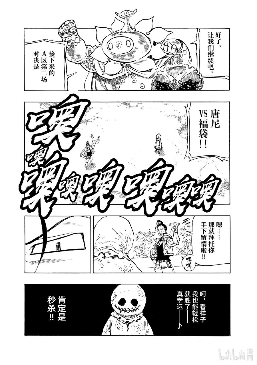 《默示录的四骑士》第169话 第8页