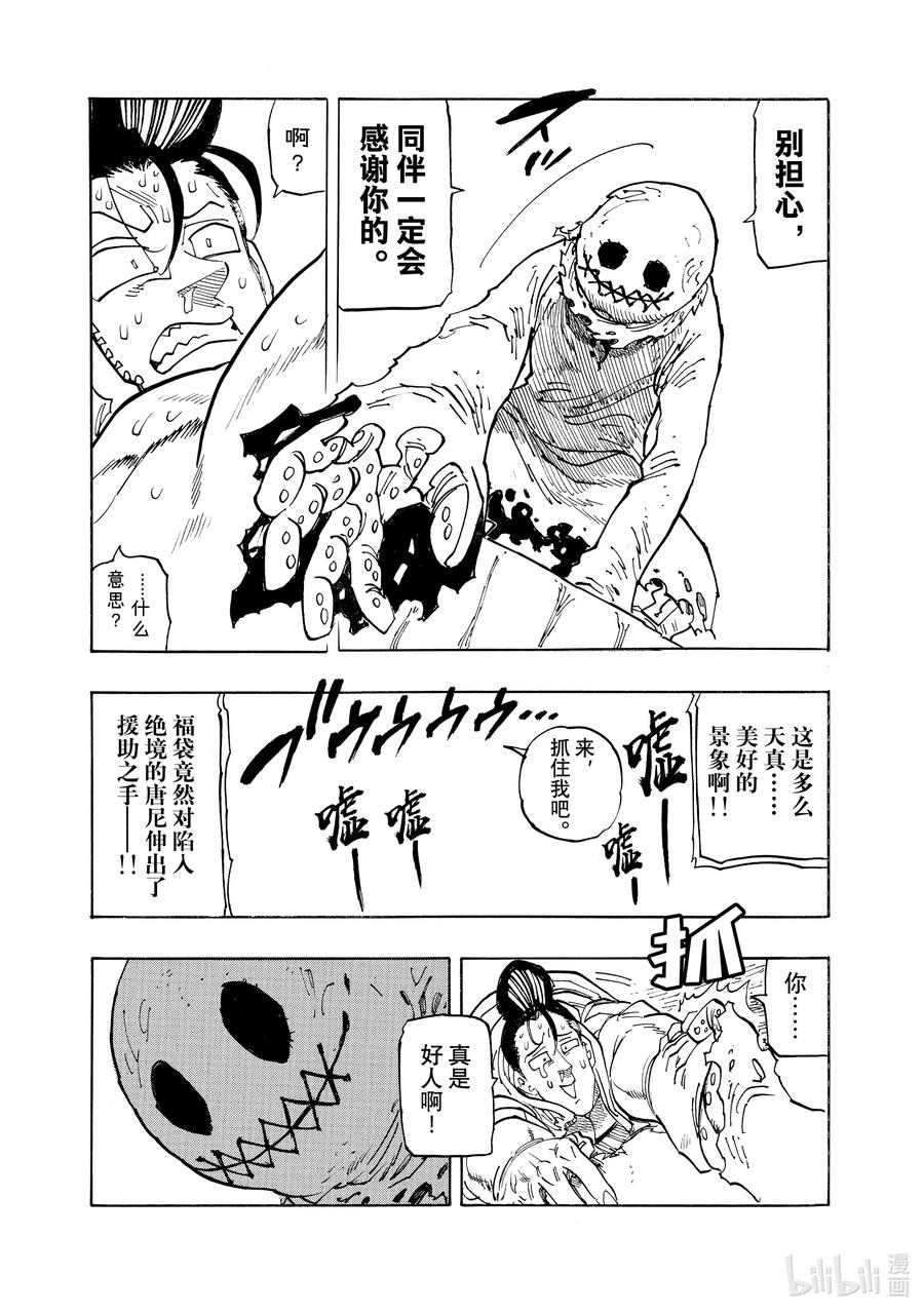 《默示录的四骑士》第169话 第18页