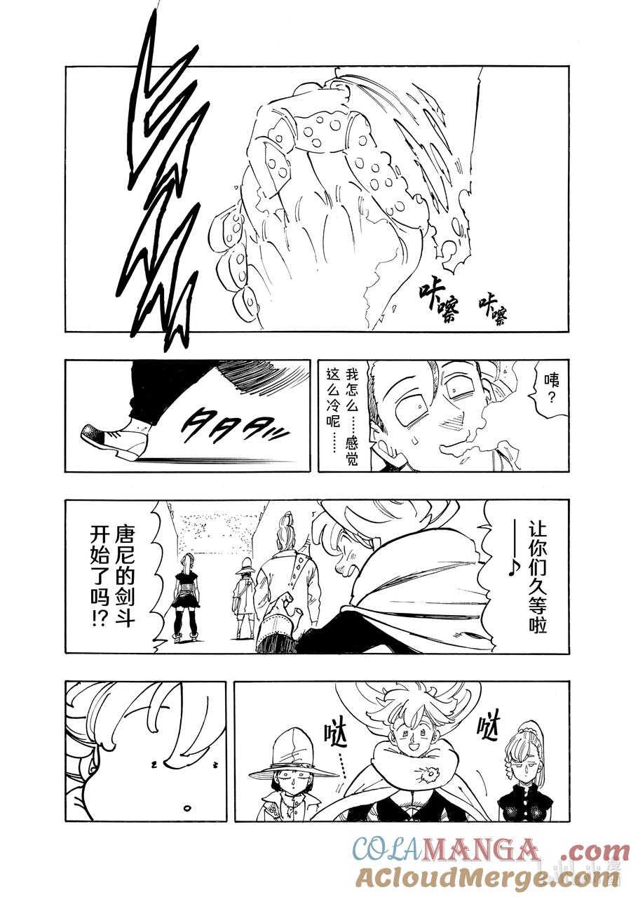 《默示录的四骑士》第169话 第19页
