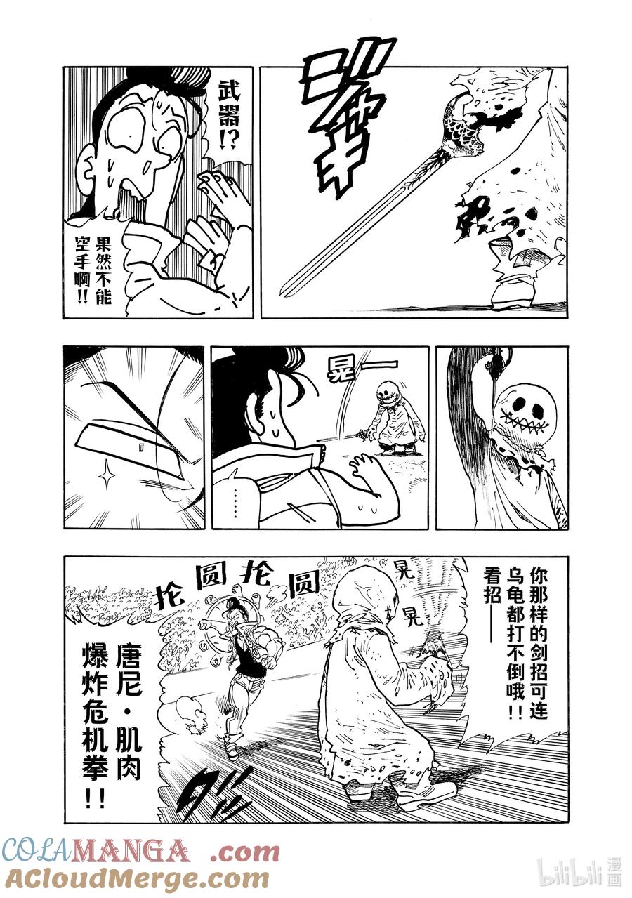 《默示录的四骑士》第169话 第11页