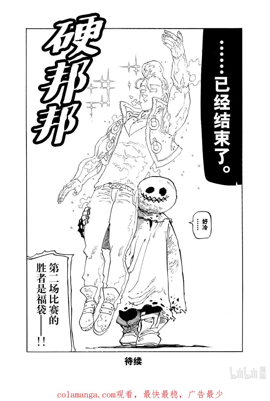 《默示录的四骑士》第169话 第20页