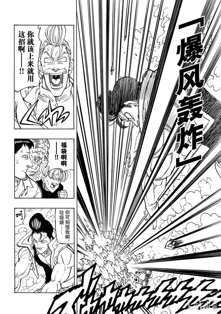 《默示录的四骑士》第169话 第14页