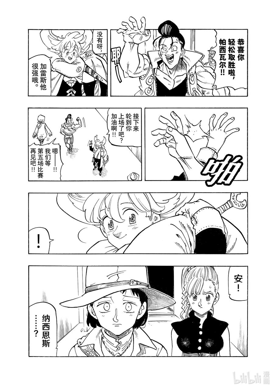 《默示录的四骑士》第169话 第4页