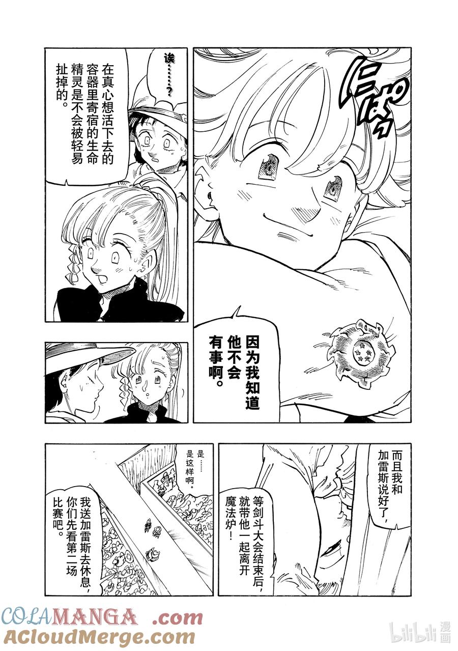 《默示录的四骑士》第169话 第7页