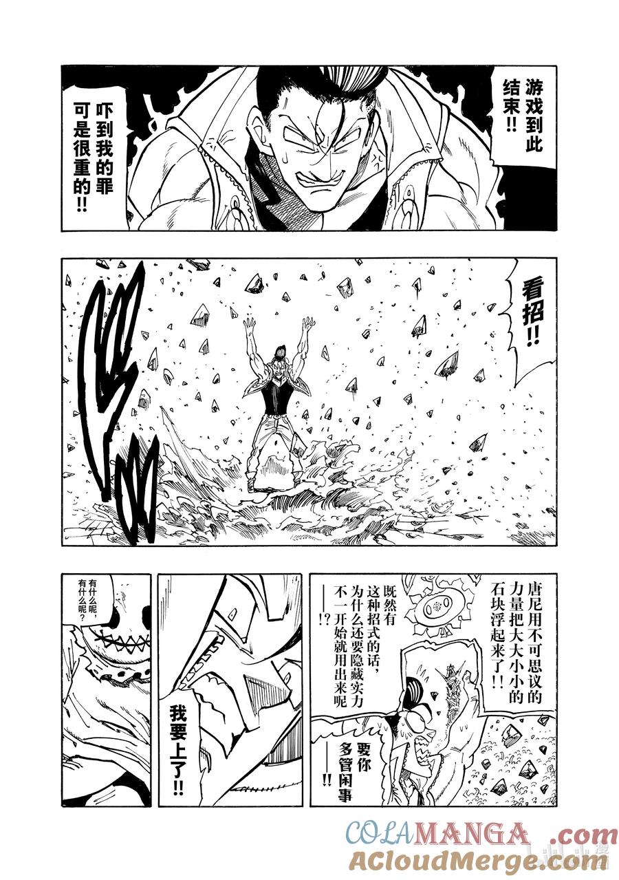 《默示录的四骑士》第169话 第13页