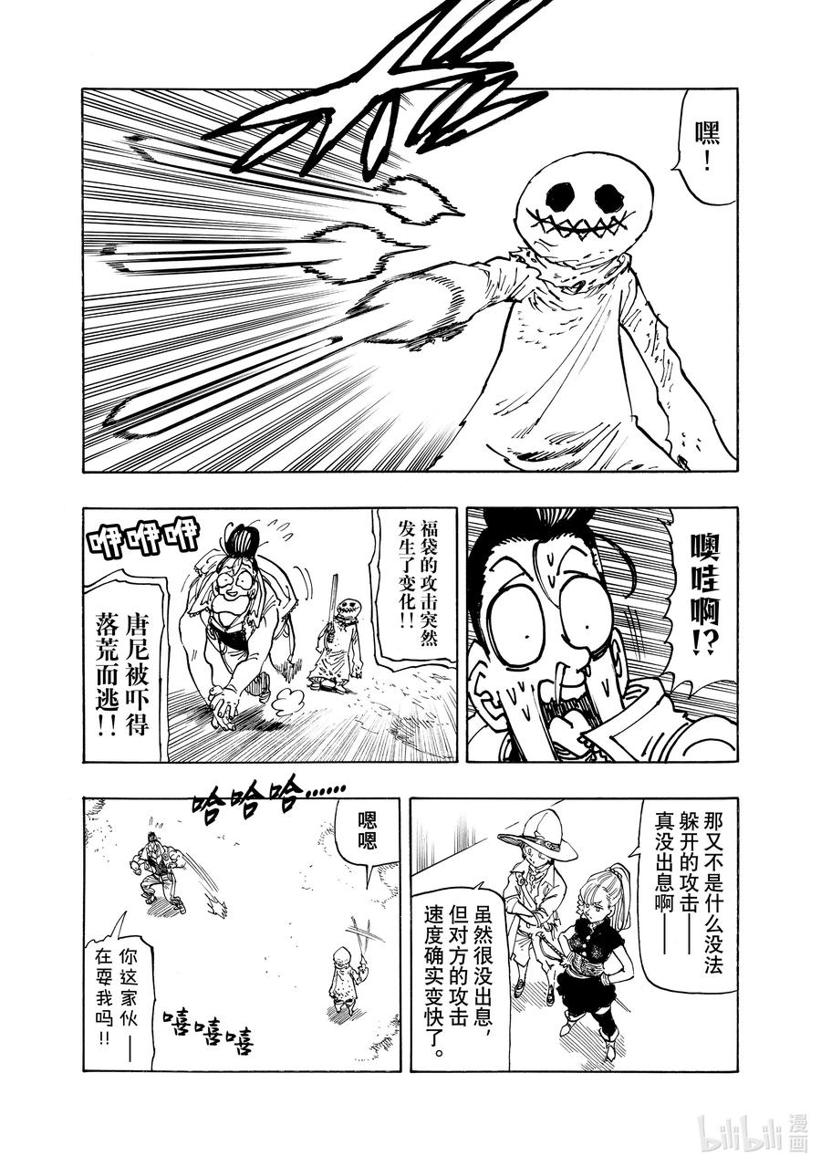 《默示录的四骑士》第169话 第12页