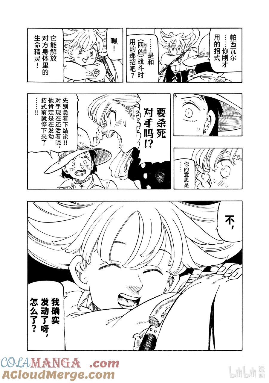 《默示录的四骑士》第169话 第5页