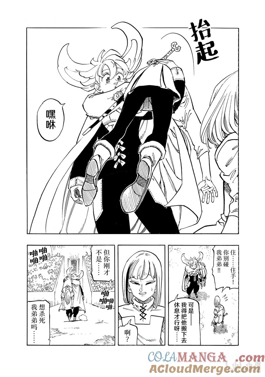 《默示录的四骑士》第169话 第3页
