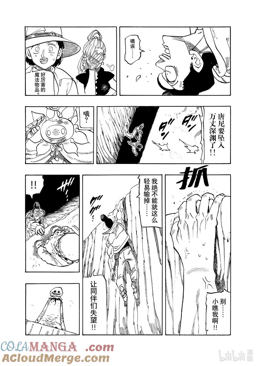 《默示录的四骑士》第169话 第17页