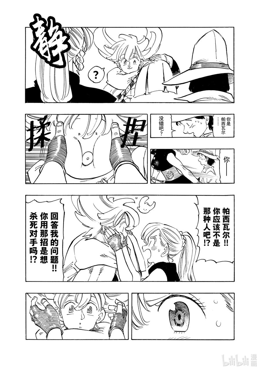 《默示录的四骑士》第169话 第6页