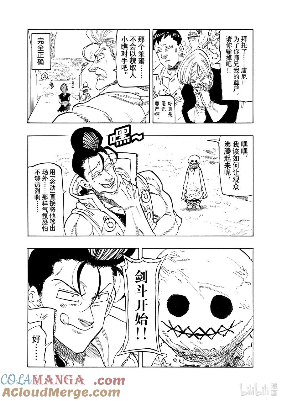 《默示录的四骑士》第169话 第9页