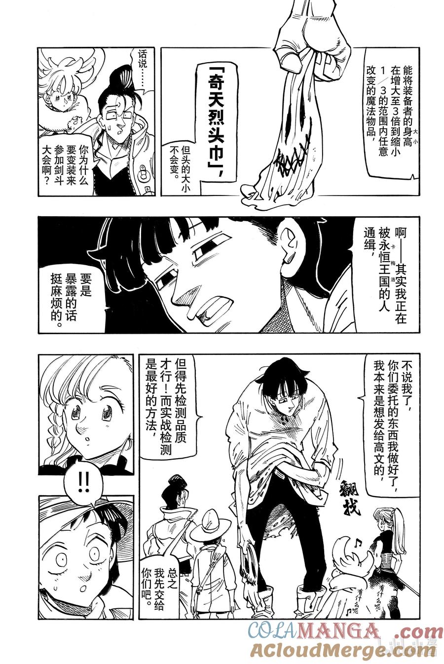 《默示录的四骑士》第170话 第5页
