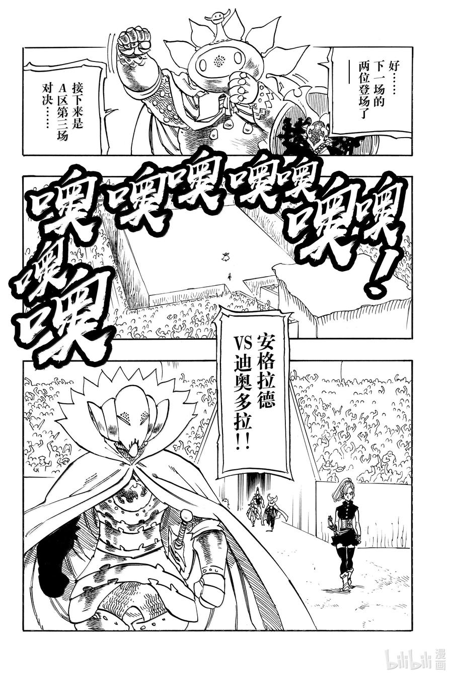 《默示录的四骑士》第170话 第10页