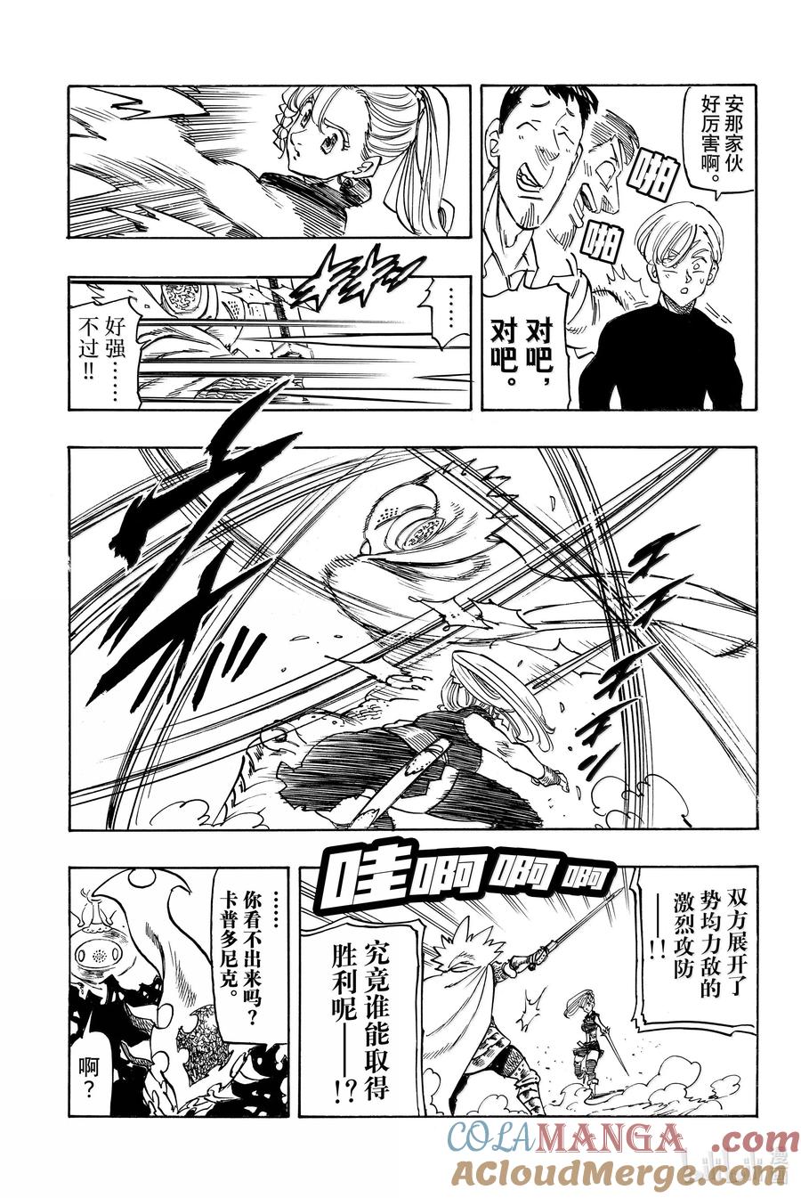 《默示录的四骑士》第170话 第15页