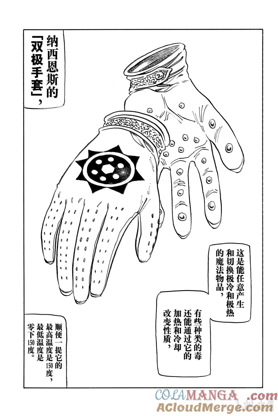 《默示录的四骑士》第170话 第7页