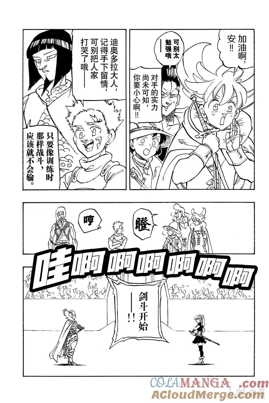 《默示录的四骑士》第170话 第11页