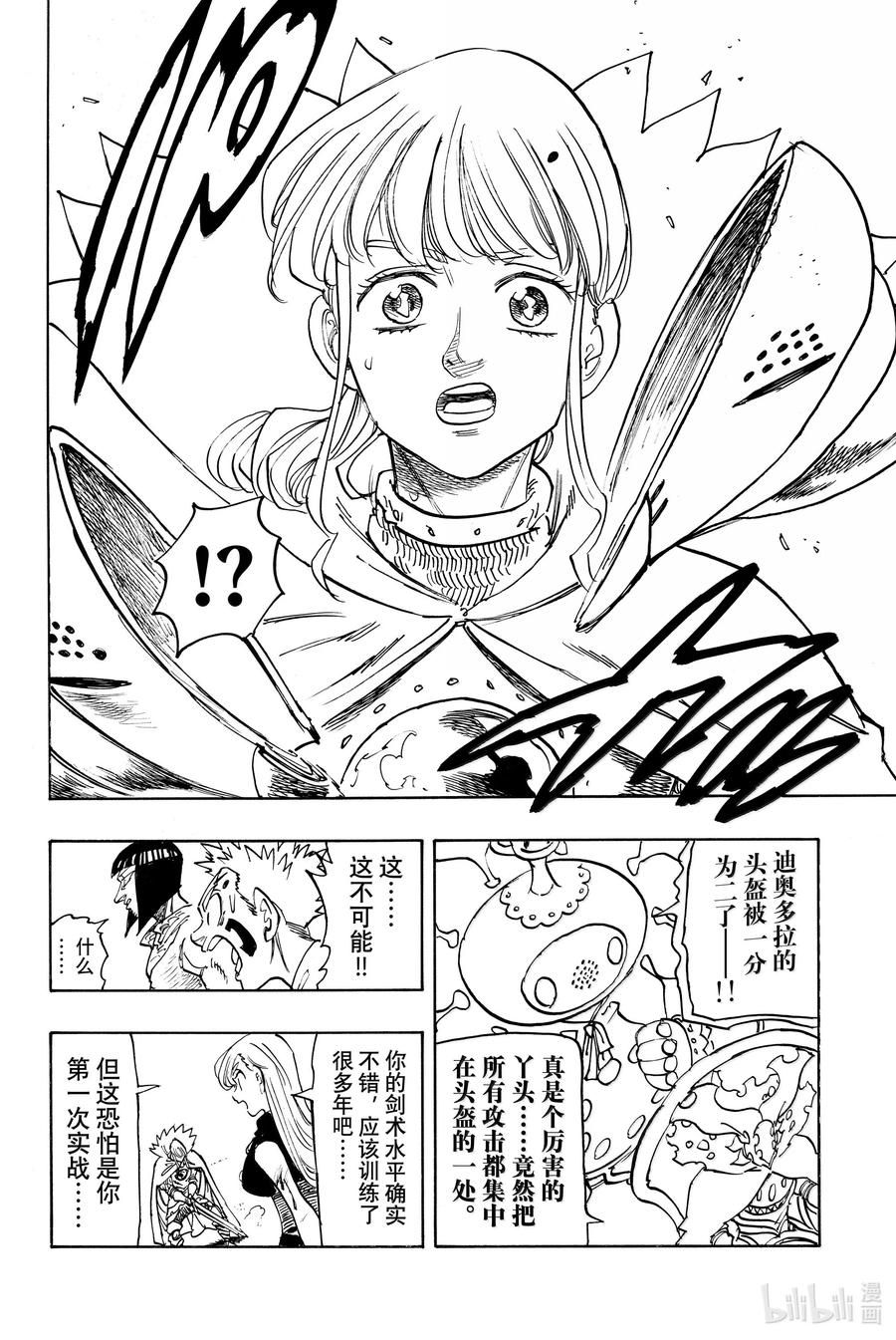 《默示录的四骑士》第170话 第18页